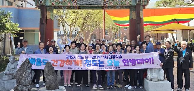 제15기 청도온누리대학 교육생 등이 현장학습을 마친 후 기념촬영을 하고 있다. 대구한의대 제공