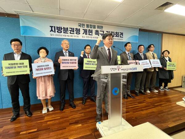 지방분권 개헌 인천시민운동본부가 지난 8일 인천시청 브리핑룸에서 ‘국민 통합을 위한 지방분권형 개헌 촉구’ 기자회견을 하고 있다. 경기일보DB
