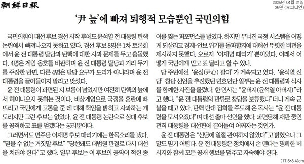 ▲21일 조선일보 사설.