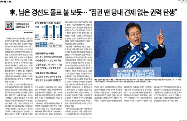 ▲21일 조선일보.