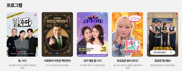 ▲태광그룹의 미디어 계열사티캐스트E채널이 현재 자체 제작 중인 프로그램. E채널 홈페이지 갈무리