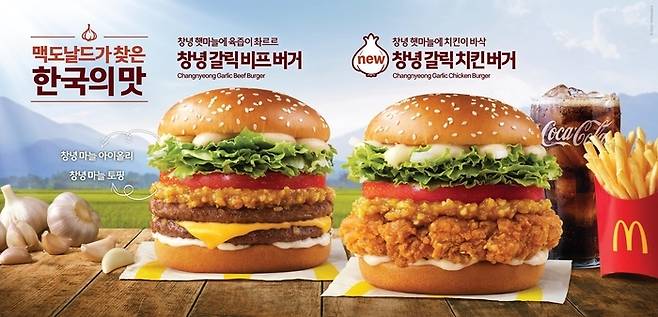한국맥도날드 ‘한국의 맛’ 시리즈. [사진 = 한국맥도날드]