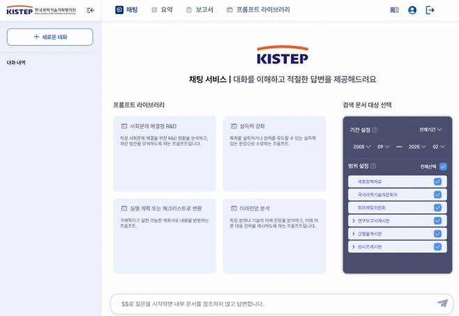 과학기술정책 특화 언어모델 '스파크'를 기반으로 한 KISTEP 자체 AI 서비스 '키스텝-젠' 화면 /사진=KISTEP