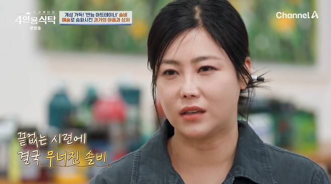 가수 겸 화가 솔비가 그림을 그리게 된 사연을 고백했다. /사진=채널A '절친 토큐멘터리 4인용 식탁' 방송 화면