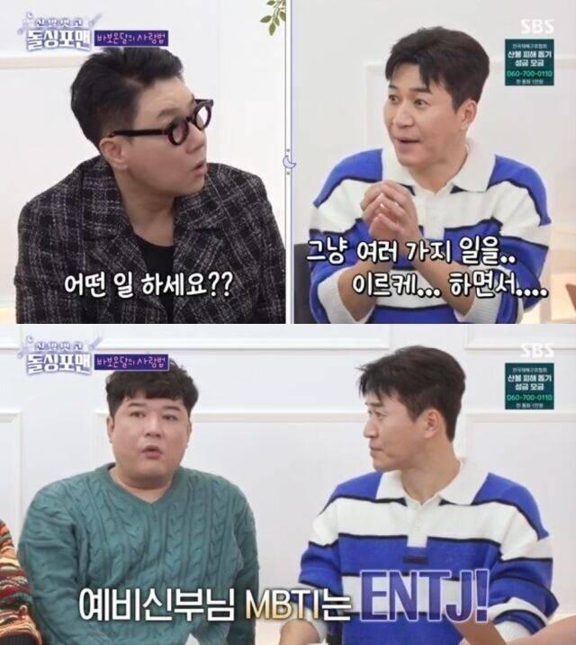 SBS '신발 벗고 돌싱포맨'/SBS '신발 벗고 돌싱포맨' 방송 캡처