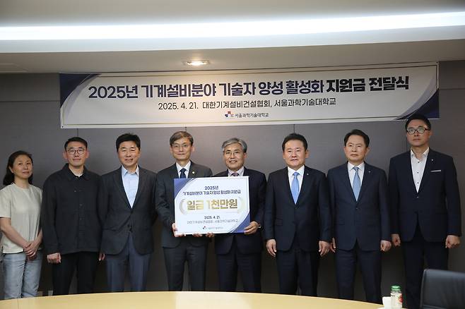 2025년 기계설비분야 기술자 양성 활성화 지원금 전달식 사진. [대한기계설비건설협회 제공]