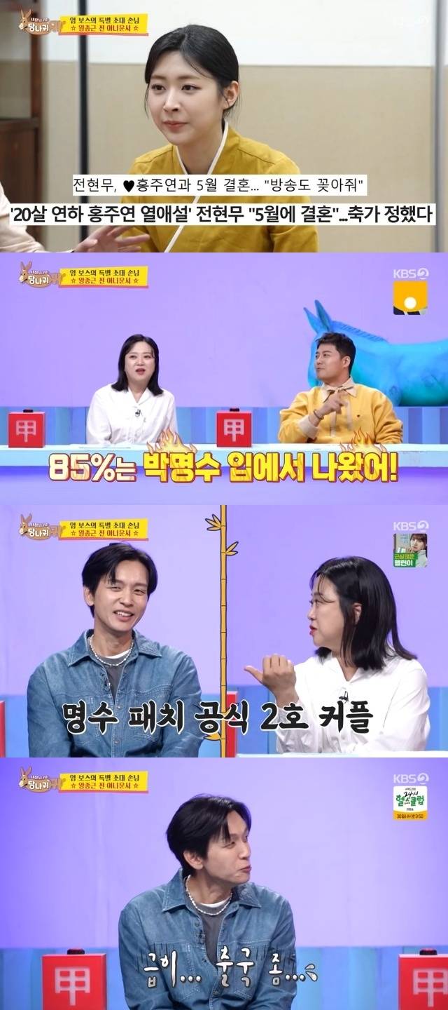 KBS 2TV ‘사장님 귀는 당나귀 귀’ 캡처