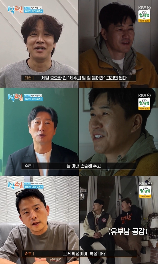 KBS 2TV ‘1박2일 시즌4’ 캡처
