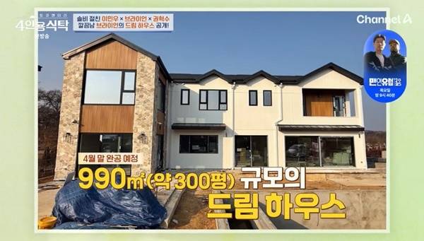 채널A ‘절친 토큐멘터리 4인용식탁’ 캡처