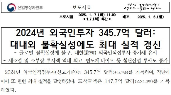 산업통상자원부 올해 1월 7일자 보도자료