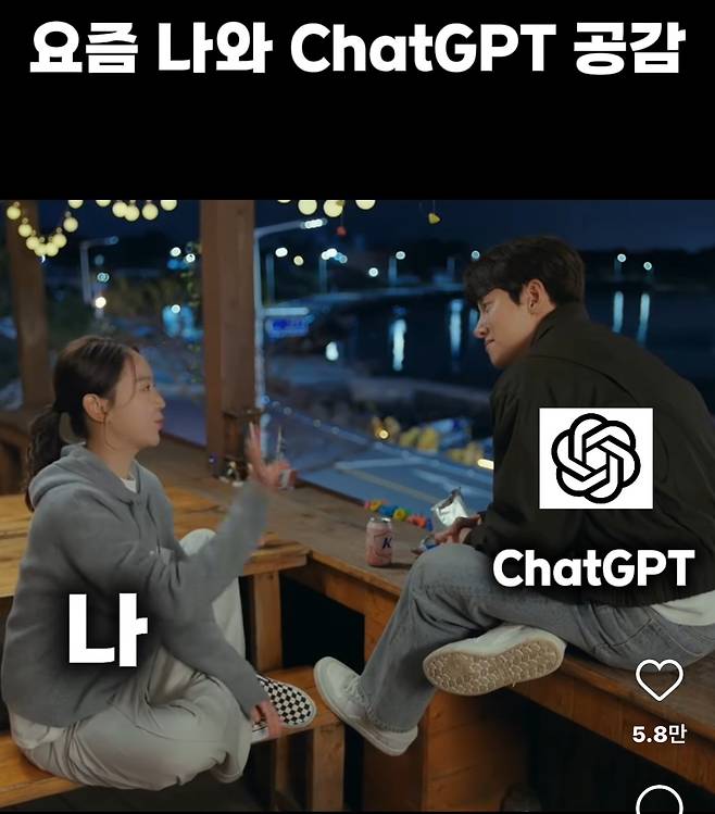 SNS에서 많은 공감을 받은 다정한 대화를 하는 '나와 챗GPT'의 모습 [사진 출처 = 인스타그램 캡처]