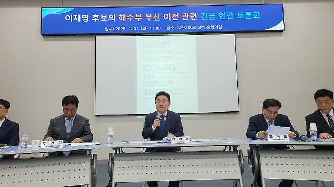 21일 '부산 만만세 포럼'이 주최하고 최인호 전 국회의원이 발제를 맡은 해수부 부산이전 긴급 현안 토론회가 부산시의회 중회의실에서 열렸다. 부산 만만세 포럼 제공