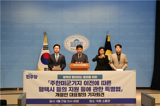 ▲21일 국회소통관에서 평택지역 국회의원들이 평택지원특별법 기간 연장의 필요성에 대해 기자회견을 하고 있다.ⓒ홍기원 의원실