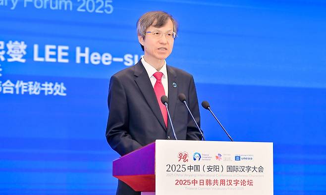 이희섭 한·중·일3국협력사무국 사무총장이 20일 중국 허난성 안양시에서 열린&nbsp;‘한·중·일 공통 어휘 포럼 2025’에서 개회사를 하고 있다. 한·중·일3국협력사무국 제공