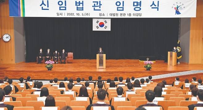 2022년 서울 서초구 대법원 청사에서 열린 신임 법관 임명식 광경. 대법원 제공