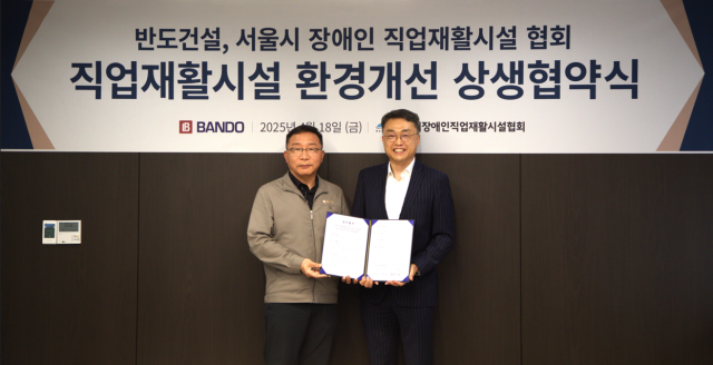이정렬(왼쪽) 반도건설 대표와 이한규 서울시장애인직업재활시설협회 회장이 MOU를 체결하고 기념촬영을 하고 있다. 사진 제공=반도건설