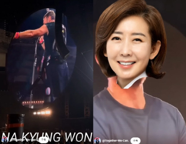 콜드플레이가 지난 18일 내한 공연에서 한국 대통령 후보로 드러머 윌 챔피언을 소개하는 장면에 자신의 얼굴을 합성한 나경원 국민의힘 대선 예비후보. 출처=나경원 유튜브 캡쳐