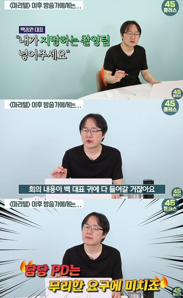 김재환 감독 / 사진=유튜브 채널 45플러스 캡처