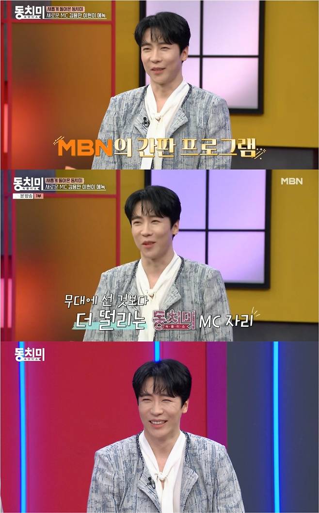 에녹, '동치미' MC 데뷔..안정감 있는 진행 실력