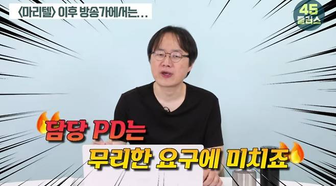 /사진=유튜브 채널 '45플러스'