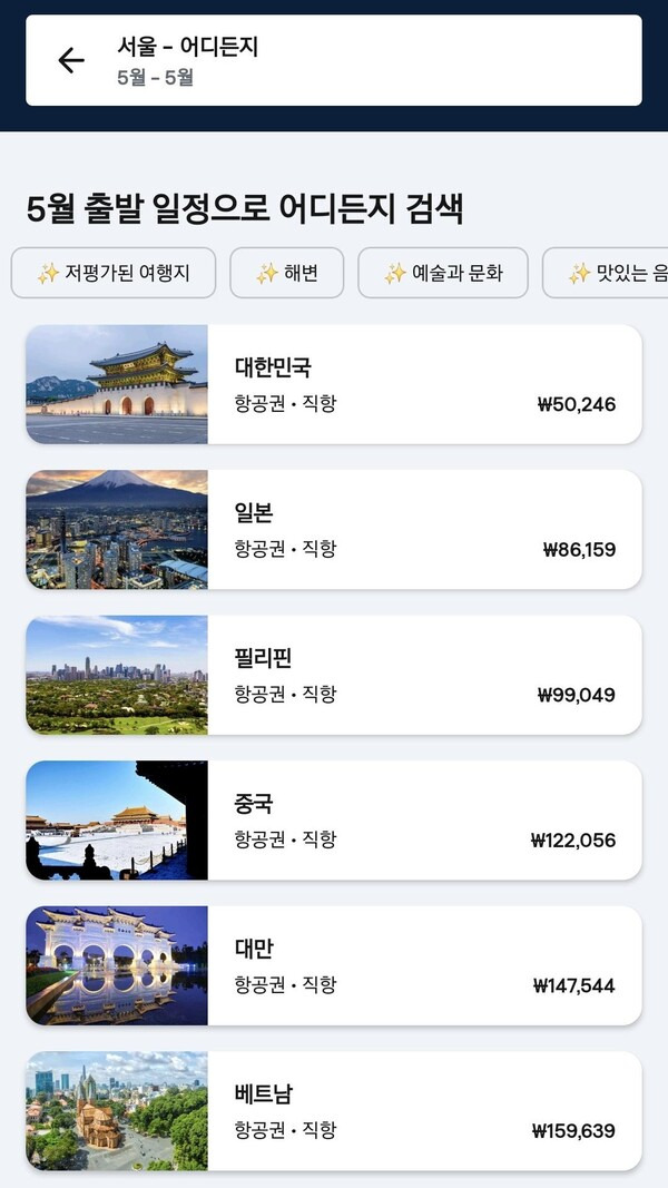 스카이스캐너에서 '어디든지' 기능을 활용하면 날짜에 따라 저렴한 항공권을 쉽게 찾아볼 수 있다 / 스카이스캐너 