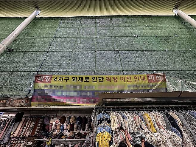 서문시장 4지구 가림막 [촬영 윤관식]