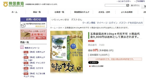 일본 '한국 농협'에서 판매된 한국산 쌀 [한국 농협 홈페이지 캡처. 재판매 및 DB 금지]