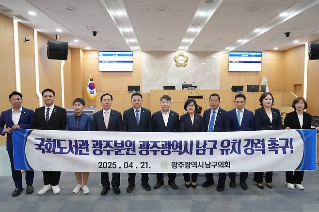 국회도서관 유치 촉구하는 광주 남구의회 의원 [광주 남구의회 제공. 재판매 및 DB 금지]