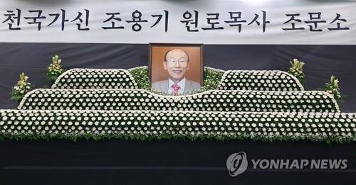 여의도순복음교회 설립자 조용기 목사 별세 [국민일보 제공. 재판매 및 DB 금지] photo@yna.co.kr