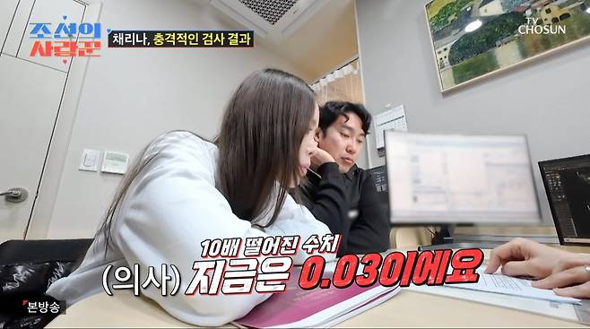 / 사진=TV조선 '조선의 사랑꾼'