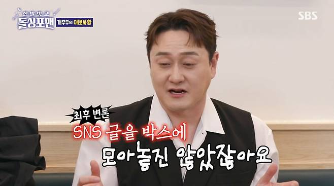 사진=SBS '신발벗고 돌싱포맨'