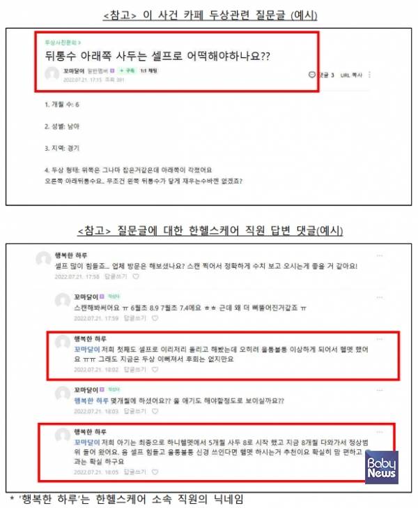 네이버 카페 '사경과 사두증의 치료'에서 거짓 홍보가 진행된 사례. ⓒ공정거래위원회