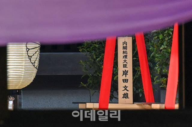 지난해 4월 기시다 후미오 당시 일본 총리가 일본 도쿄 야스쿠니신사에 춘계 예대제(봄 제사)에 맞춰 봉납한 공물 ‘마사카키’가 놓여 있는 모습이다.[연합뉴스 제공]