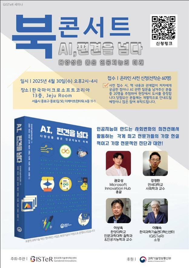 행사 안내 포스터.(자료=한국과학기술젠더혁신센터)