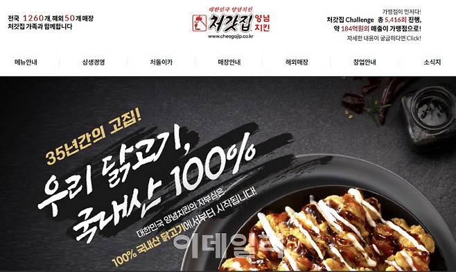 처갓집양념치킨 홈페이지 갈무리