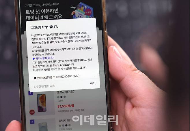 SK텔레콤에서 해킹으로 인해 유심 정보 등이 탈취당하는 사고가 발생했다. 22일 한 시민이 악성 코드로 인한 개인 정보 유출 사과 안내문을 읽고 있다.(사진=이데일리 노진환 기자)