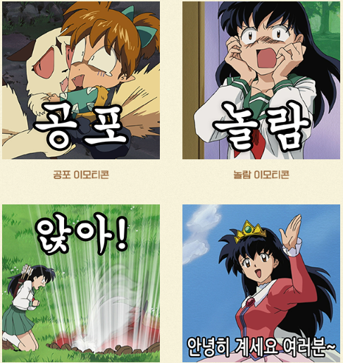'이누야샤' 컬래버 이모티콘