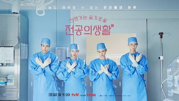 tvN 토일드라마 '언젠가는 슬기로울 전공의생활'./사진=tvN