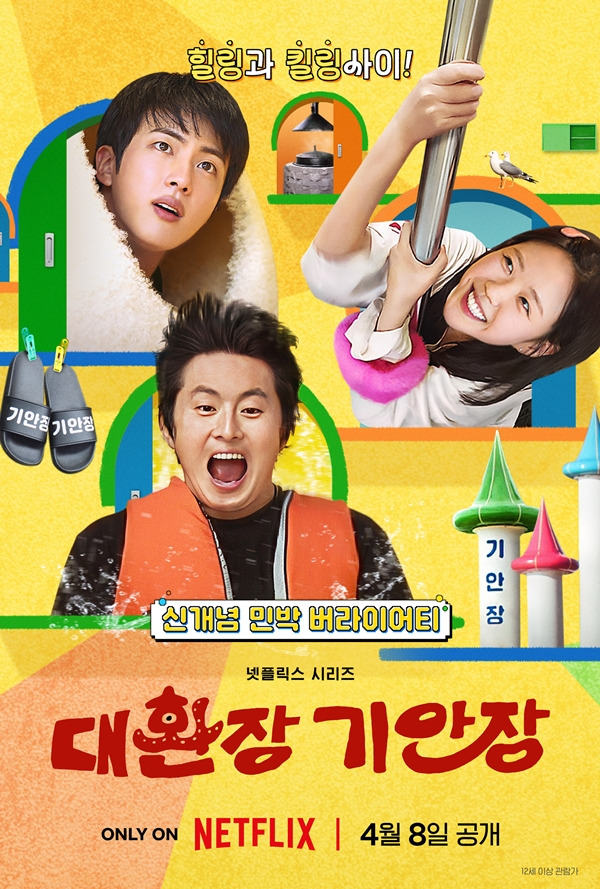 넷플릭스 '대환장 기안장'/사진=넷플릭스