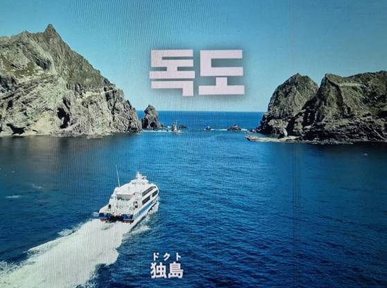 넷플릭스 예능 프로그램 '대환장 기안장'이 한글과 영어, 일본어 자막으로 정확한 독도 표기를 했다. 〈사진=서경덕 교수 페이스북 캡처〉