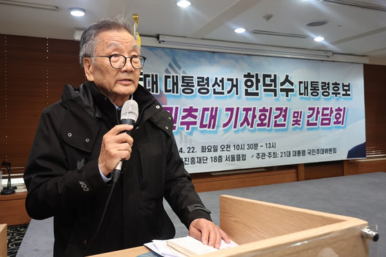 22일 서울 중구 프레스센터에서 대통령 국민 후보 추대위원회 주최로 열린 한덕수 대통령 권한대행 대선후보 출마요청 국민추대 기자회견에서 박성섭 공동위원장이 발언하고 있다. 〈사진=연합뉴스〉