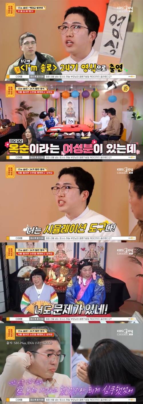 KBS Joy '무엇이든 물어보살' 캡처