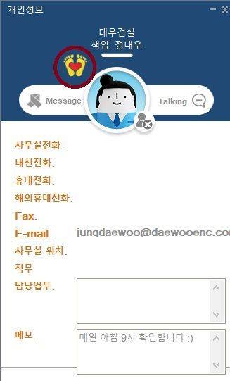 대우건설 함께으쓱 기부챌린지로 인한 사내메신저에 표시된 디지털 배지 모습.(대우건설 제공)