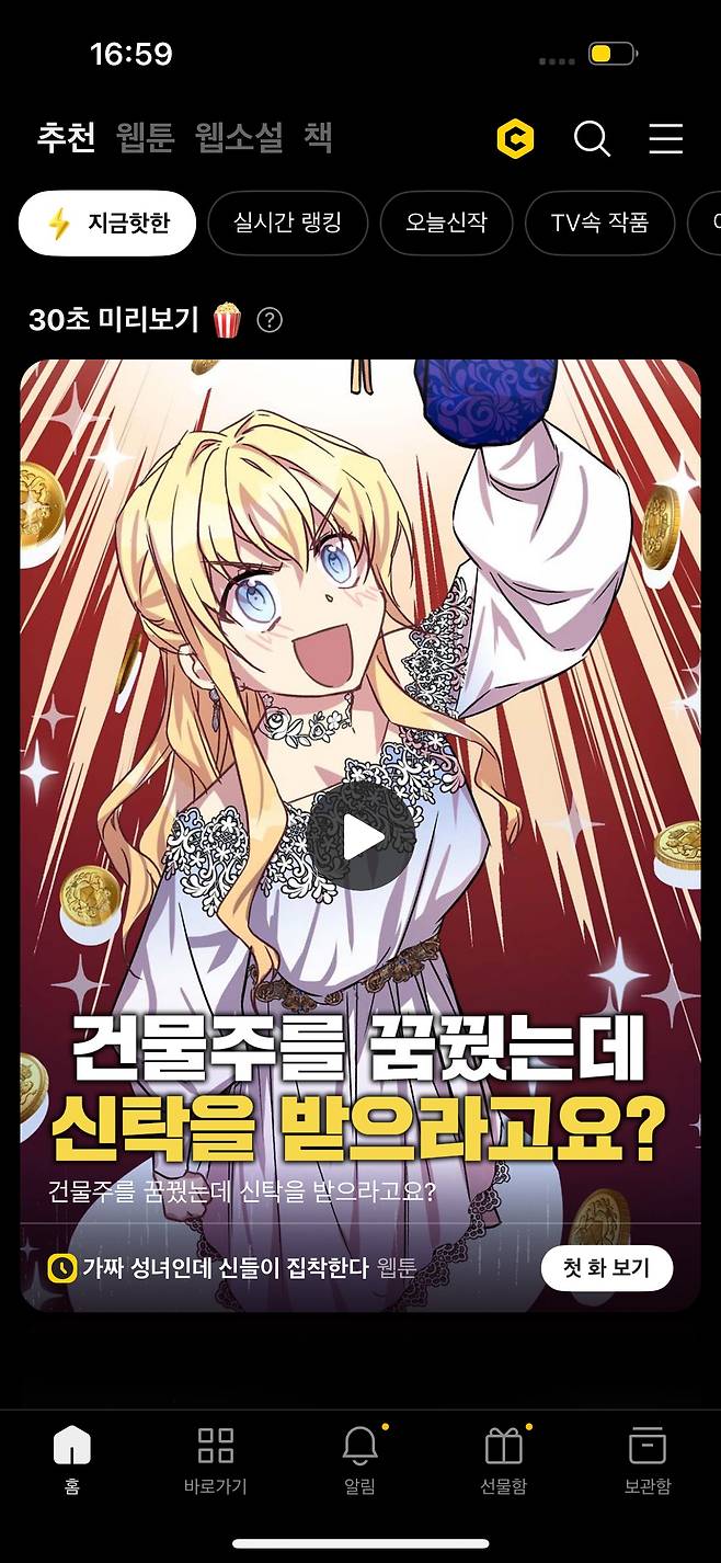 카카오페이지 헬릭스 숏츠 적용 화면