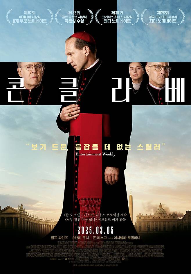 '콘클라베' 포스터