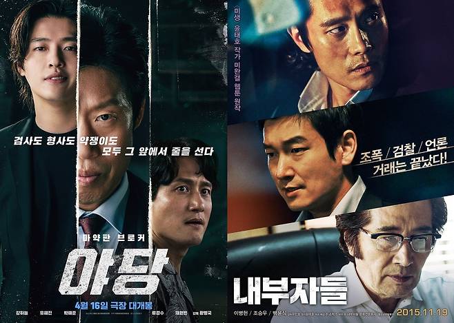 '야당' '내부자들' 포스터