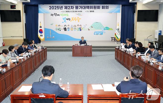 22일 열린 제주 제2차 물가대책위원회.(제주도 제공. 재판매 및 DB 금지)