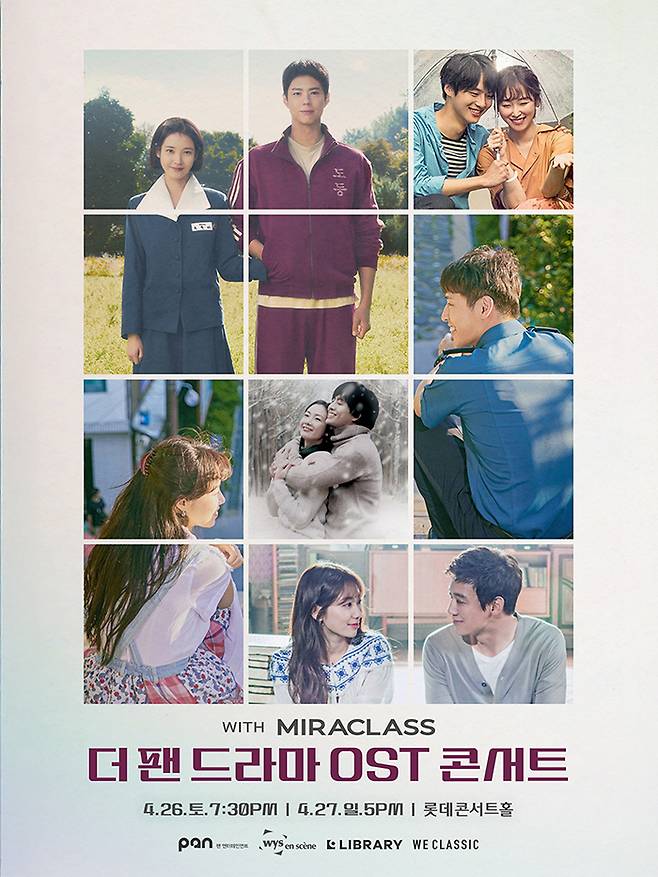 ‘더 팬 드라마 OST 콘서트 WITH 미라클라스’가 오는 26~27일 서울 잠실 롯데콘서트홀에서 펼쳐진다. 사진 | 라이브러리컴퍼니