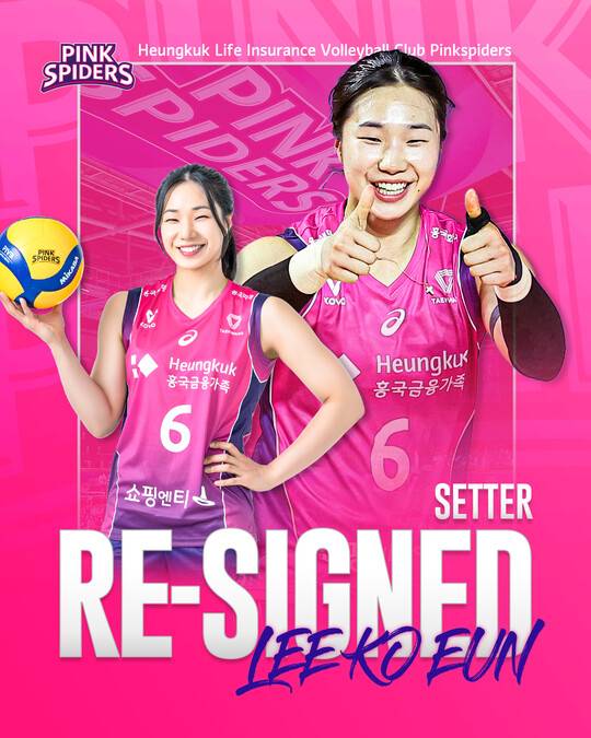 이고은. ⓒ흥국생명