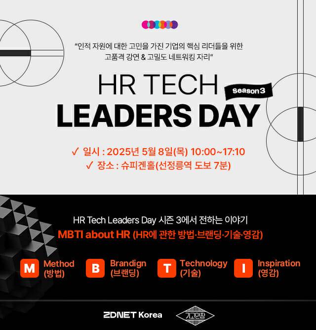 HR테크 리더스 데이